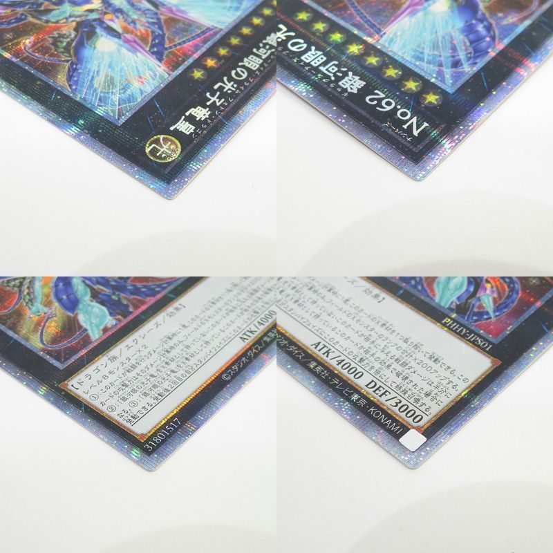 遊戯王 PSA10 Ｎｏ．６２ 銀河眼の光子竜皇 プリズマティックシークレット 遊戯王 No.62 銀河眼の光子竜皇 PHHY-JPS01 プリズマティック