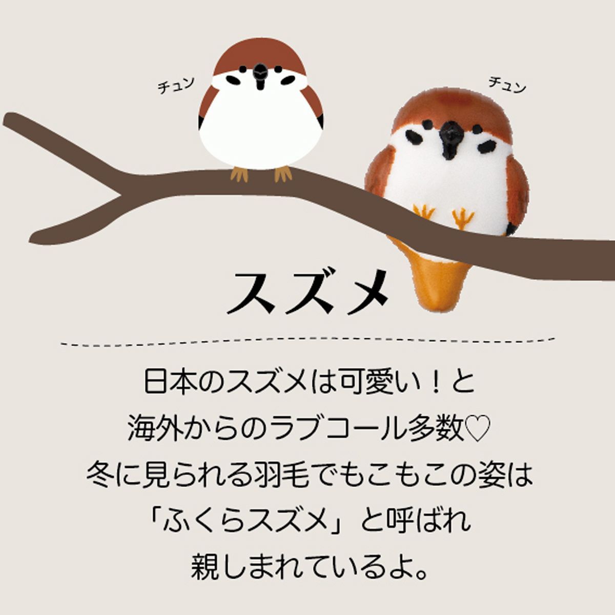 とまり木箸置き スズメ ニホンノコトリ Japanese Little bird DECOLE デコレ キッチン 食器 海 食卓 食事 装飾 インテリア 小物