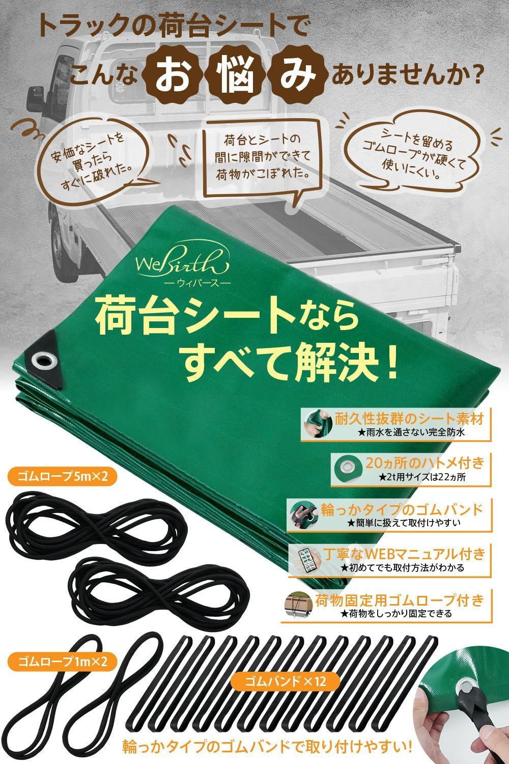 荷台シート