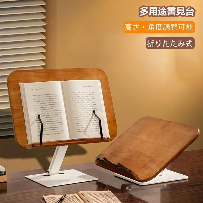 ブックスタンド 卓上 木製 筆記台 書見台 本立て、高さ?角度調整