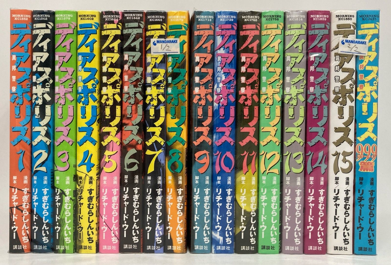 講談社 モーニングKC すぎむらしんいち ディアスポリス-異邦警察- 全15巻 セット