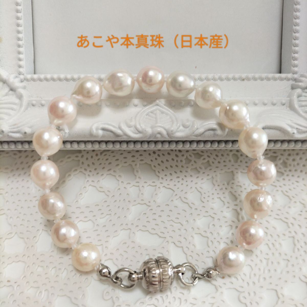 あこや本真珠（日本産）のマグネット式ブレスレット② - メルカリ