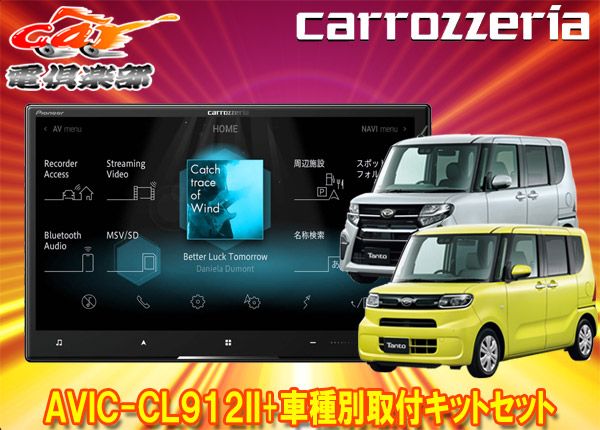 8V型サイバーナビAVIC-CL912II+KLS-F805D+タント(LA650S系)パノラマモニター対応純正ナビ装着用UPグレードパック車用セット  - メルカリ