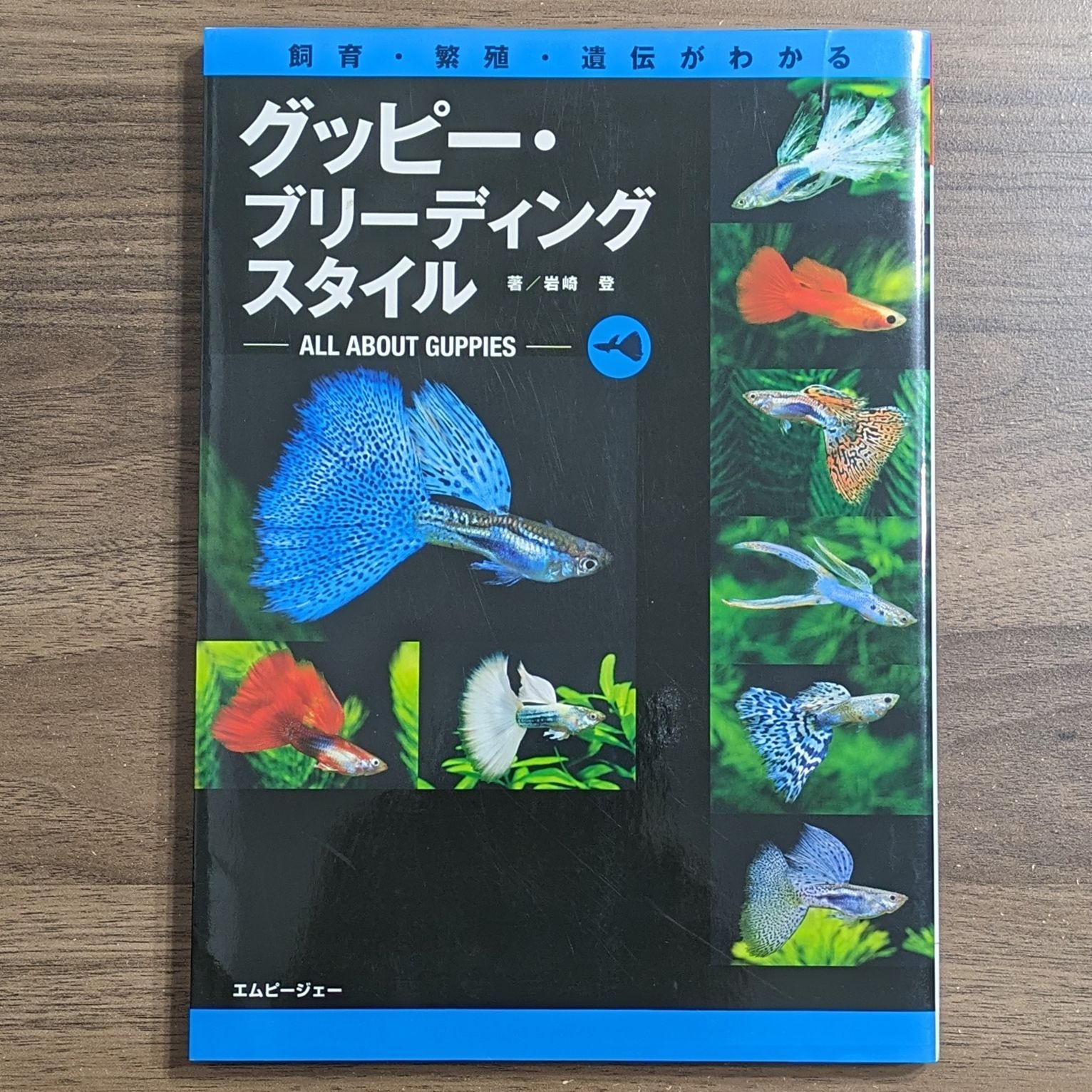 グッピー・ブリーディングスタイル - 飼育・繁殖・遺伝がわかる - メルカリ