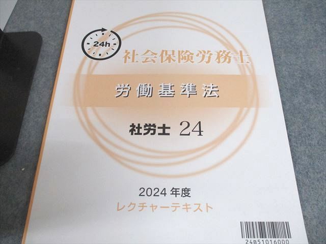 値下げしました　ほぼ新品　資格の大原　社労士24 レクチャーテキスト 資格の大原 社会保険労務士 社労士24レクチャーテキスト 等 2024