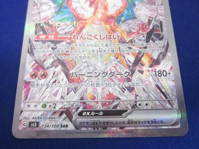 トレカ ポケモンカードゲーム SV3-134 リザードンex SAR - メルカリ