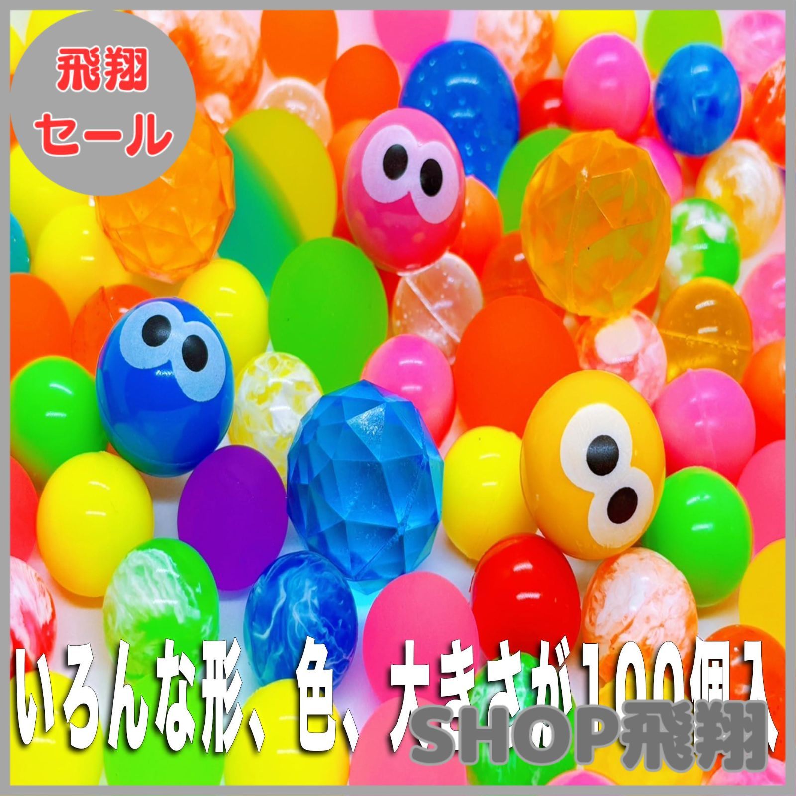 大安売り】スーパーボール 100個 種類・サイズいろいろ スーパーボール