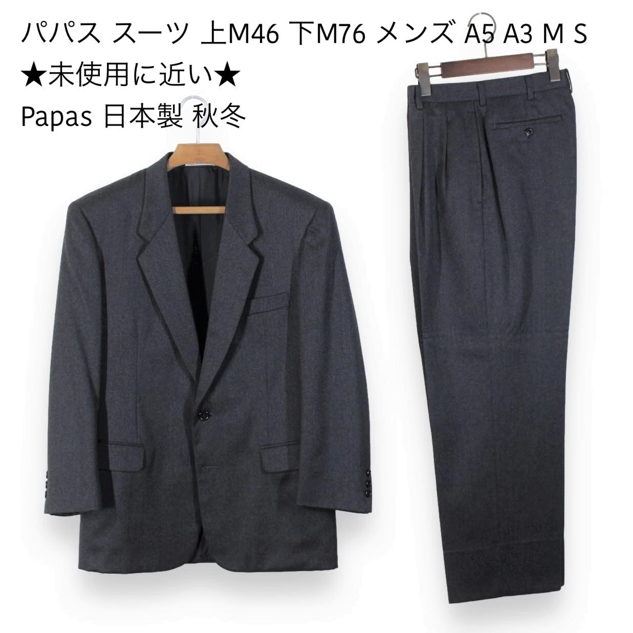 03【極美品】パパス スーツ 上M46 下M76 メンズ A5 A3 M S-