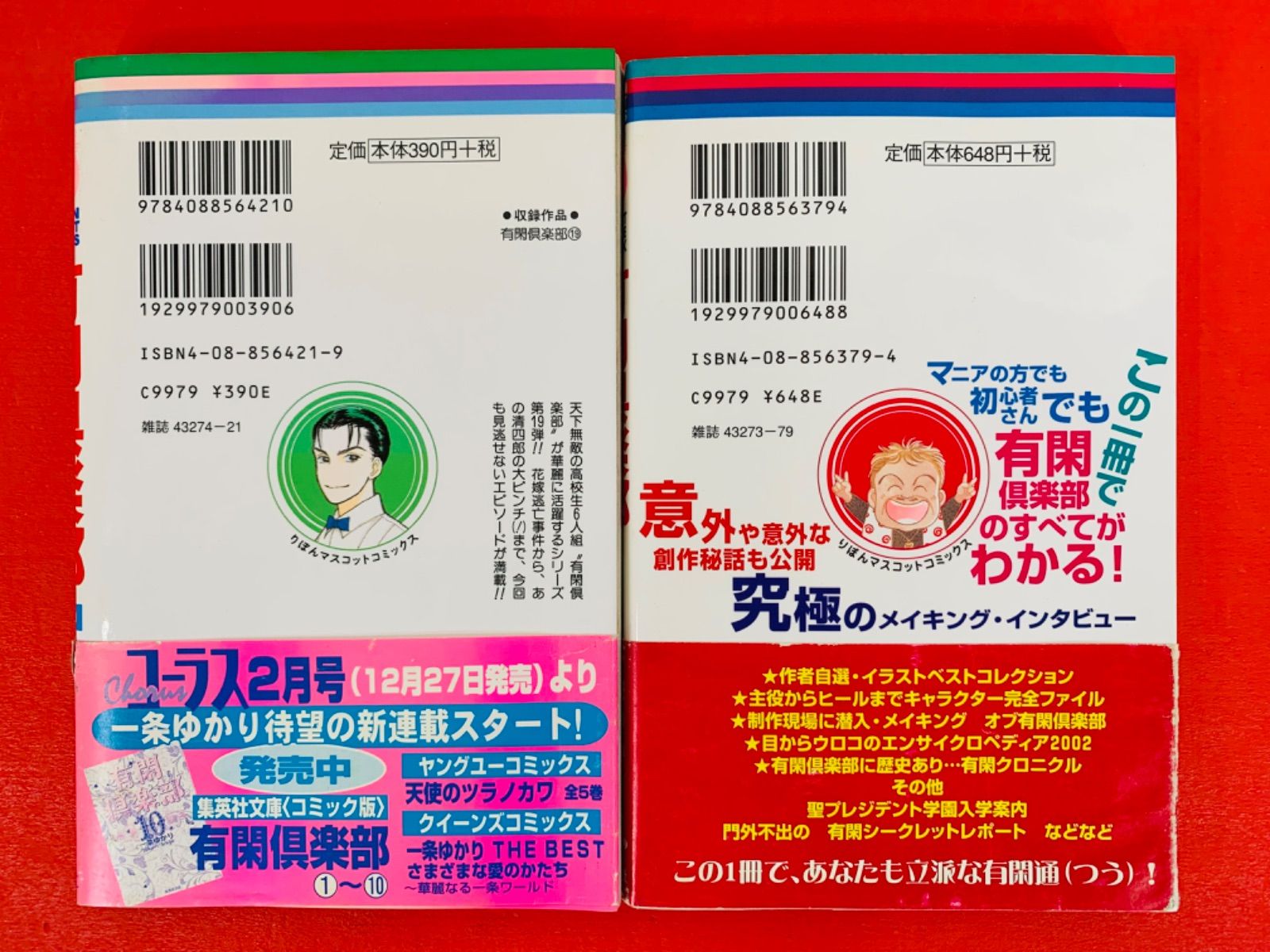 漫画コミック【有閑倶楽部1-19巻＋虎の巻＋女ともだち1-3巻