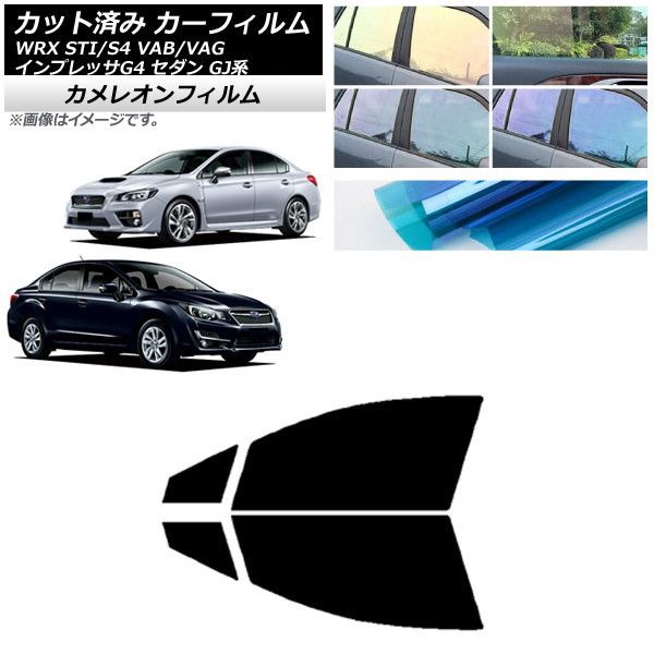 カーフィルム スバル WRX STI|S4 インプレッサ G4 VAB|VAG GJ系 セダン フロントドアセット 選べる2フィルム AP-WFCM0195-FD