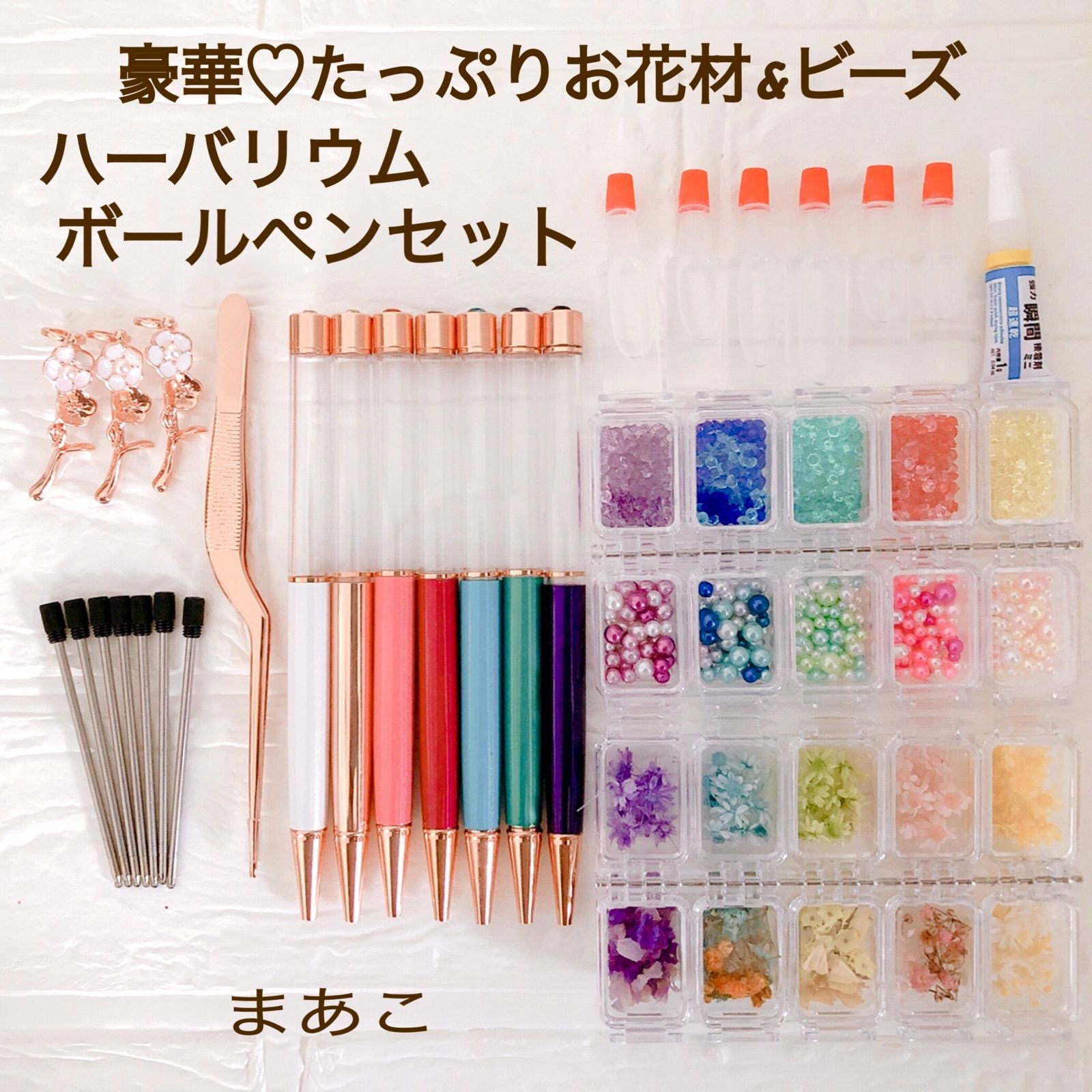 豪華 お花たっぷり ハーバリウムボールペンキット 花材キット ビーズ 20種 - メルカリ