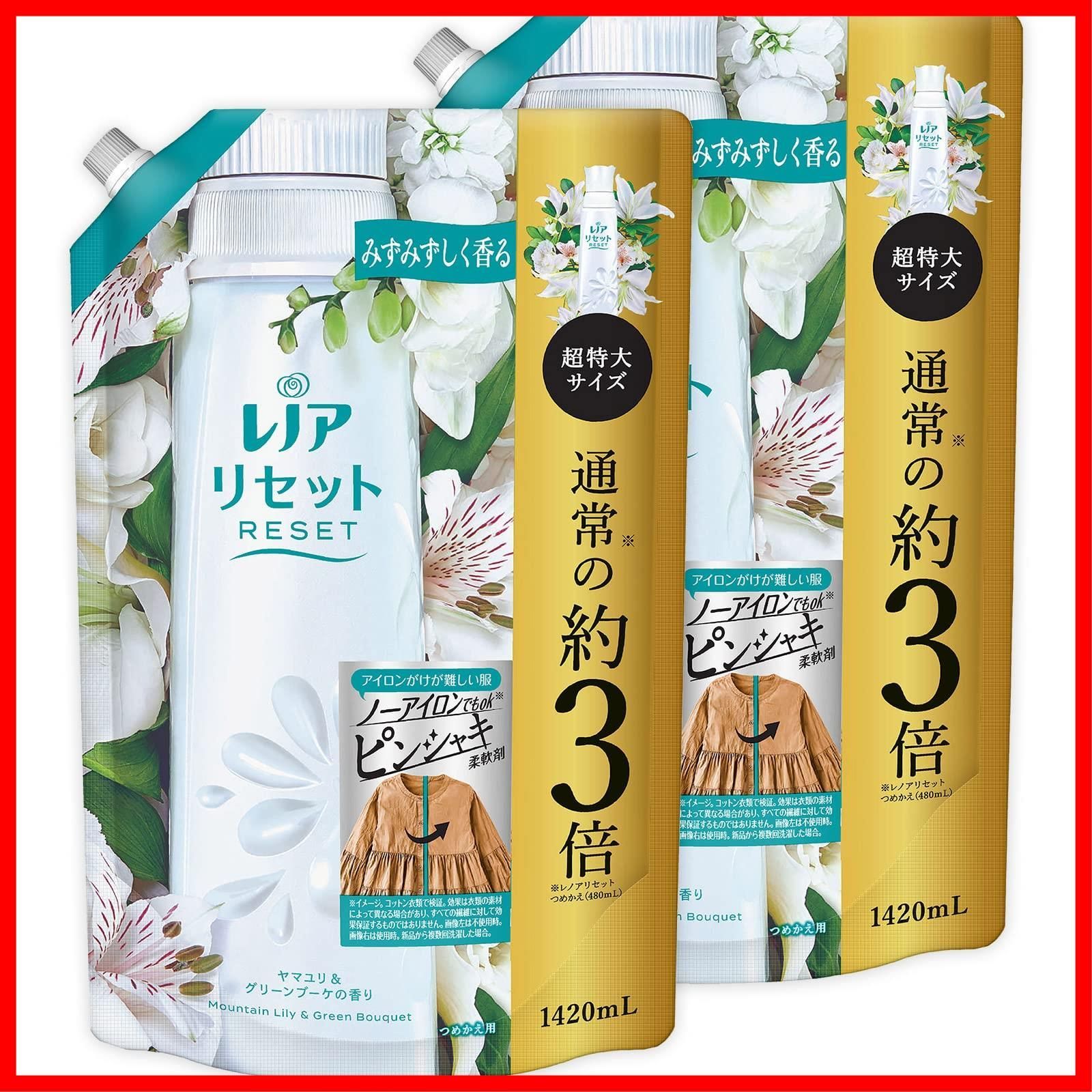 【迅速発送】【まとめ買い】 大容量 レノア リセット 柔軟剤 ヤマユリ＆グリーンブーケ 詰め替え 1420mL ×2個