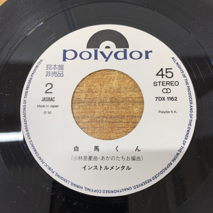 ○01)【同梱不可】【見本盤】柴田一幸/白馬くん/インストル