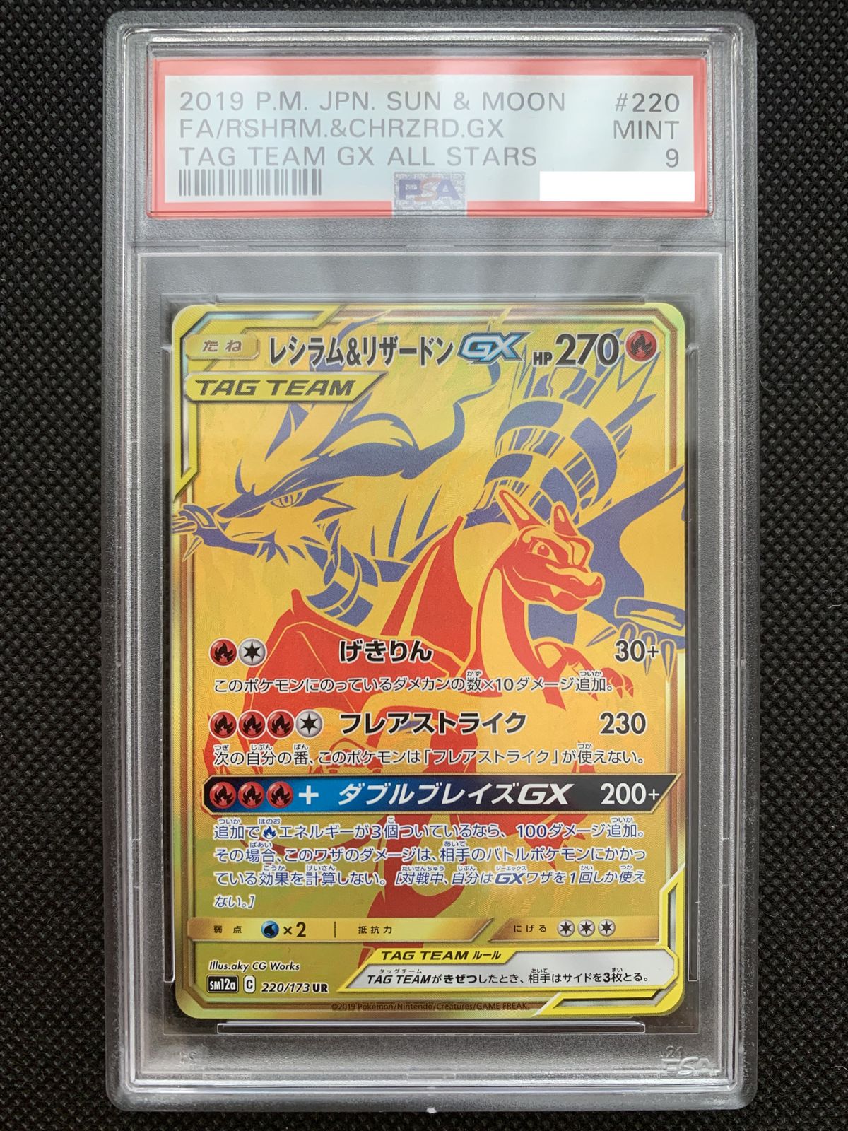 ポケモンカード PSA 9 レシラム & リザードン GX - メルカリ