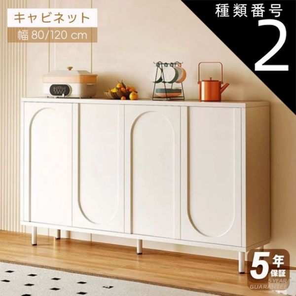幅80×奥行34×高さ98|組立品 キャビネット 白 リビング収納 サイドボード 棚 幅80cm 120cm 奥行34cm リビングボード ハイタイプ ロータイプ 家具 大容量 おしゃれ 扉付き 食器収納 キッチンボード ディスプレイ収納 脚付き 引き