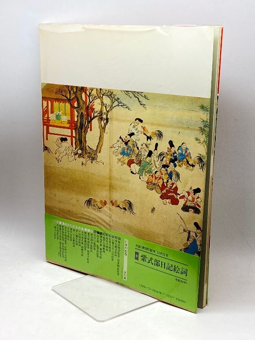 能恵法師絵詞　福富草紙　百鬼夜行絵巻　続日本の絵巻　中央公論社　帯付き初版 能恵法師絵詞 福富草紙 百鬼夜行絵巻(小松茂美 編) / 古本、中古