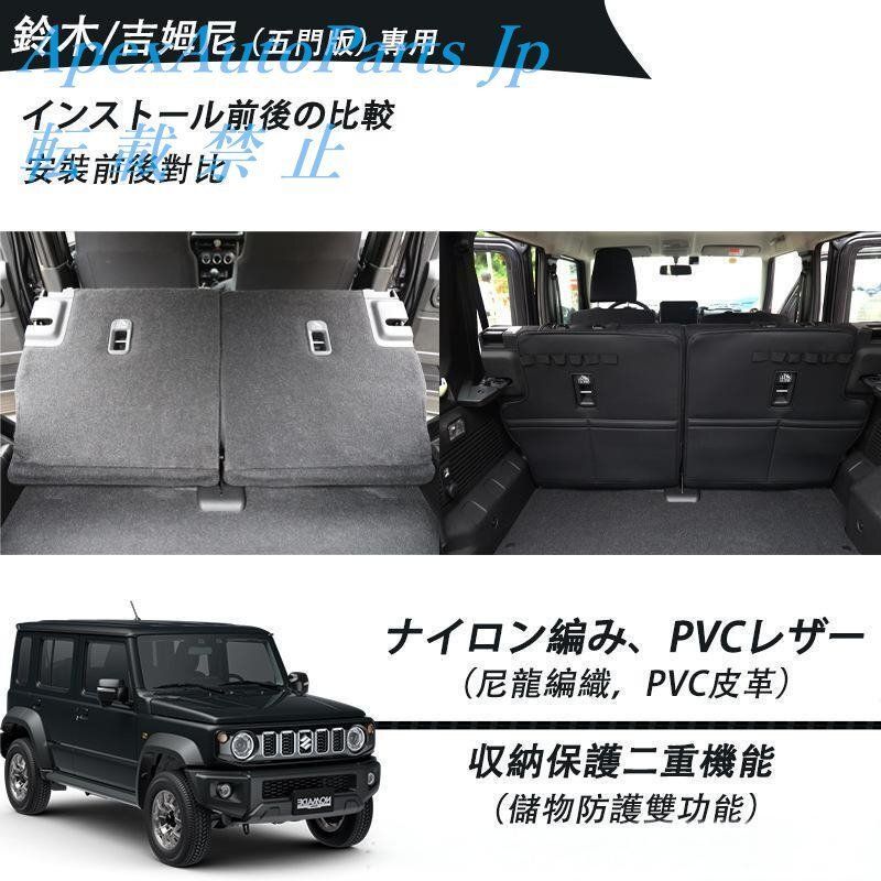 ジムニー5ドア用シート裏収納マットJimny Nomade対応