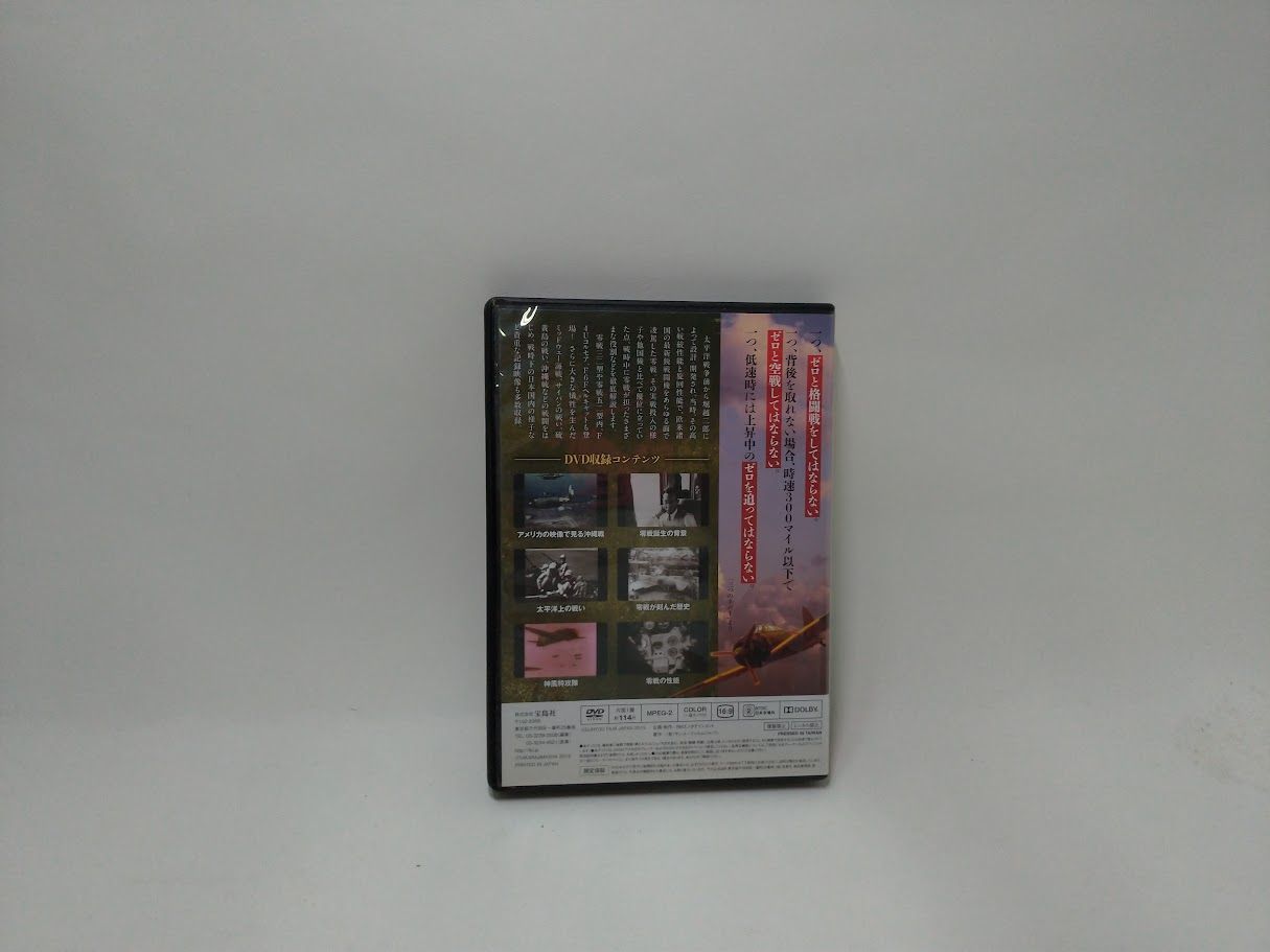 零戦と太平洋戦争/宝島社【DVD】状態：非良 - メルカリ