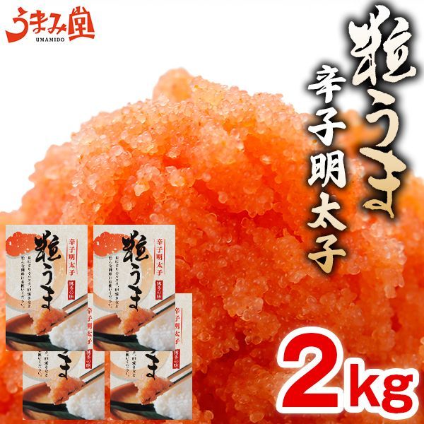 辛子明太子(バラコ) 粒うま 2kg (500g×4箱) 皮なし 訳あり 料理用 福岡 博多 お取り寄せ 大容量 [冷凍]