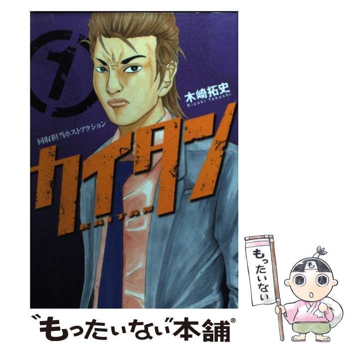 カイタン : 回収担当ホストアクション 1～5　全巻初版 中古】 カイタン 回収担当ホストアクション 5/講談社/木崎拓史