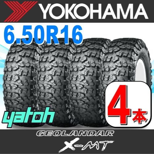 6.50R16 サマータイヤ 4本セット YOKOHAMA GEOLANDAR X-MT G005 6.50R16 LT 97|93Q C ヨコハマタイヤ ジオランダー 夏タイヤ ノーマルタイヤ 矢東タイヤ