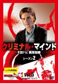 『クリミナル・マインド』FBI vs 異常犯罪 計125巻 レンタル使用済DVD Amazon.co.jp: クリミナル・マインド/FBI vs. 異常犯罪 シーズン