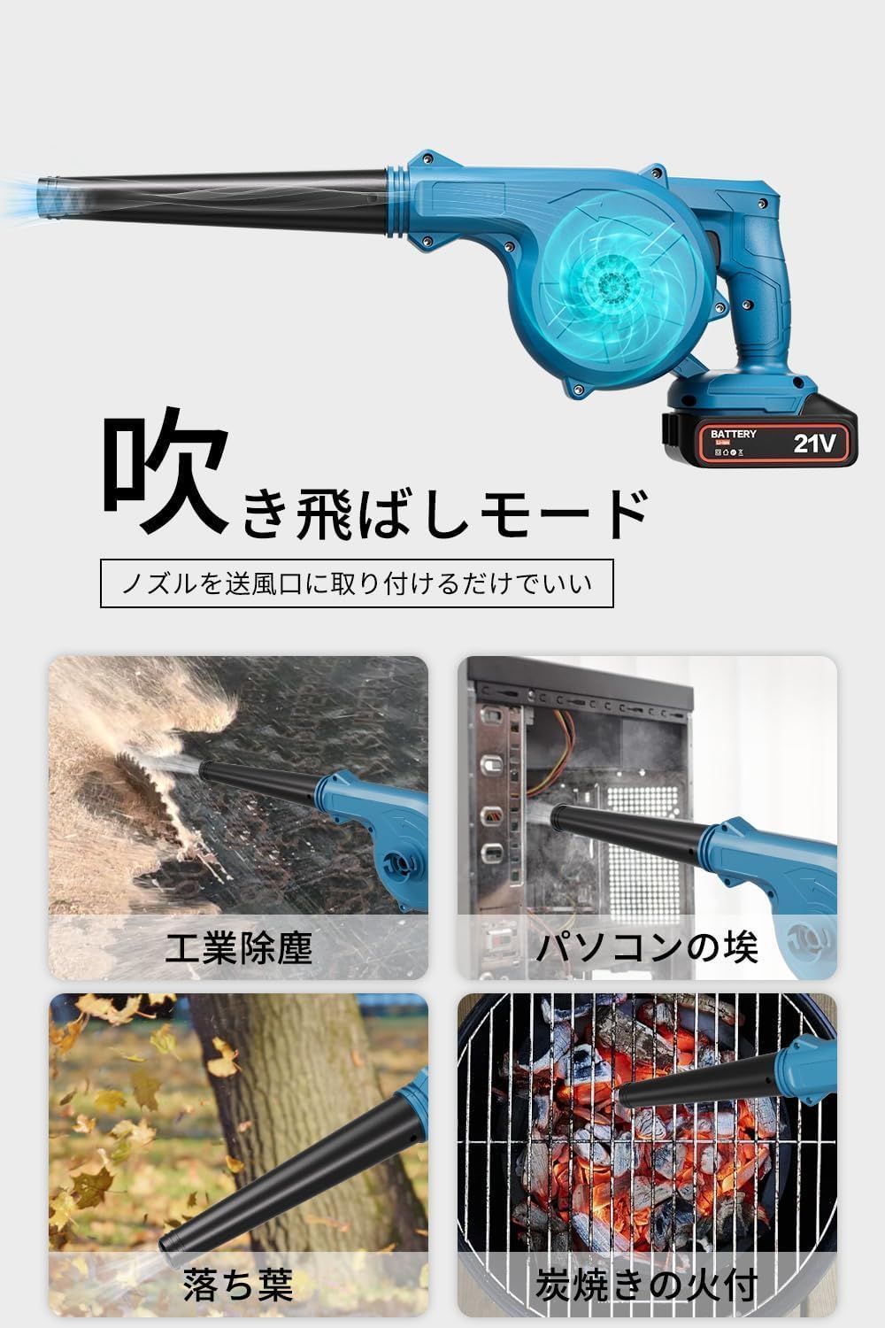 充電式 集塵機 ブロワー21V 多点セット マキタ makita18Vバッテリー 併用 集塵 送風機 洗車セット エアダスタ空気収じん機 一台多役 コードレスブロワー強力 kkkpvh