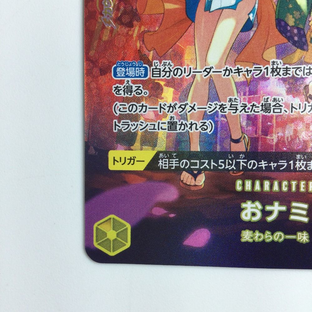 ナミ sp おナミ sp ワンピースカード SP おナミ おナミ(SP⁄R)(OP06-101) |