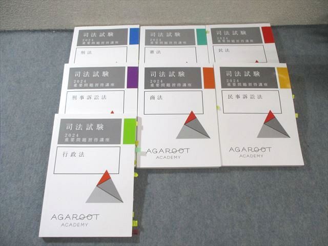 民事訴訟法 2024 司法試験 AGAROOT ACADEMY 司法試験 2024 民事訴訟法 重要問題習得講座 - メルカリ