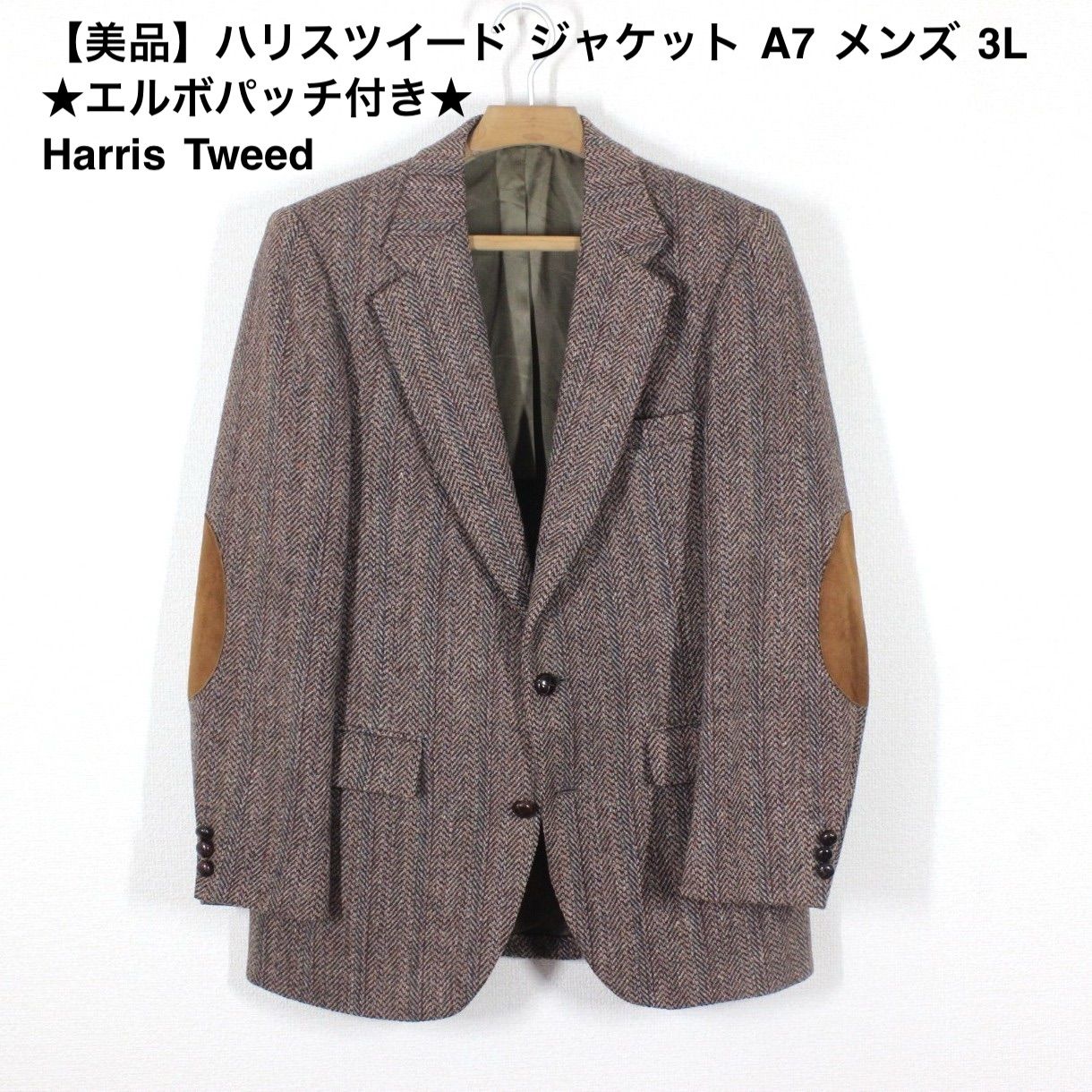 02【美品】ハリスツイード ジャケット A7 メンズ 3L エルボパッチ付き ブラウン ヘリンボーン柄 ブレザー Harris Tweed 秋冬