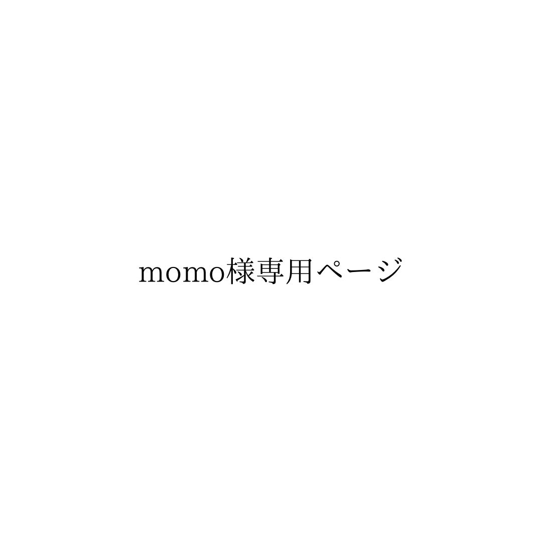 momo様専用ページ - メルカリ