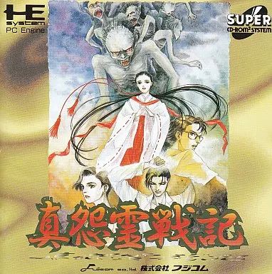 中古】PCエンジンスーパーCDソフト 真怨霊戦記 - メルカリ
