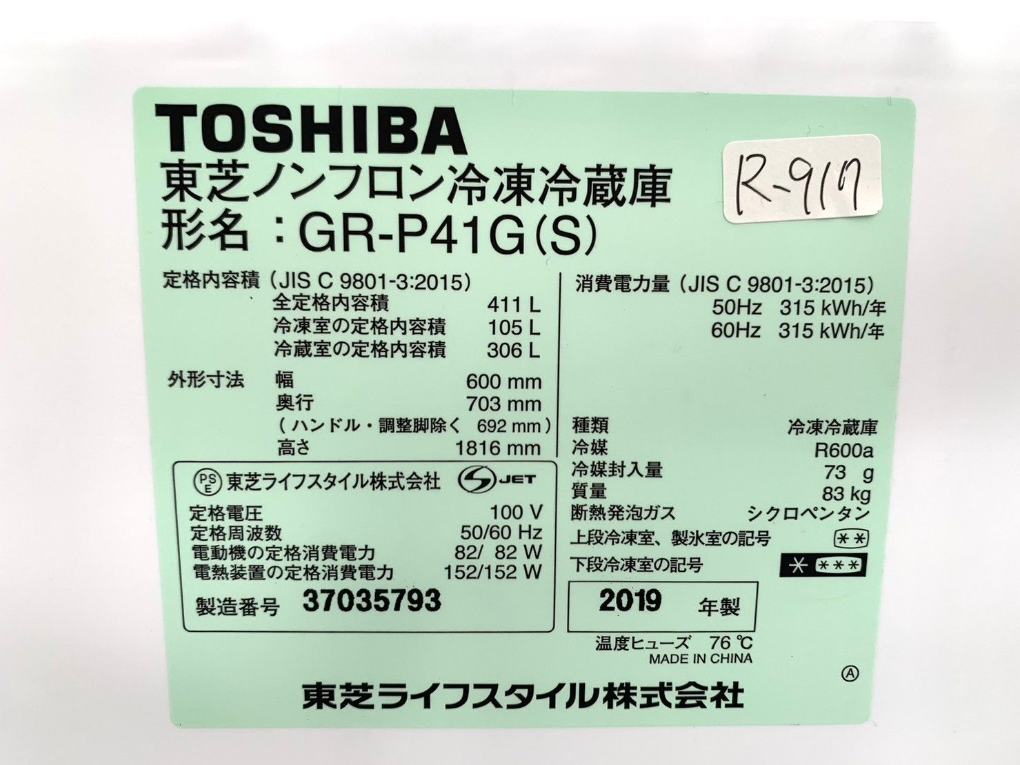 大阪限定配送☆3ヶ月保証付き☆冷蔵庫☆2019年☆東芝☆411L☆GR-P41G(S