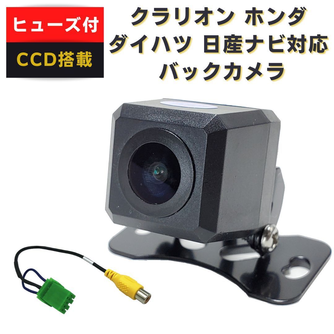 クラリオン CCDバックカメラ+クラリオン用コネクター NMCC-W58（N126）