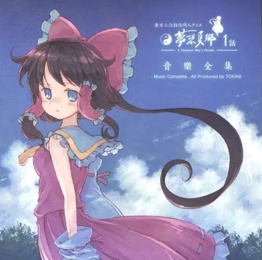 中古】同人音楽CDソフト 東方夢想夏郷1 音樂全集 / 舞風(MAIKAZE