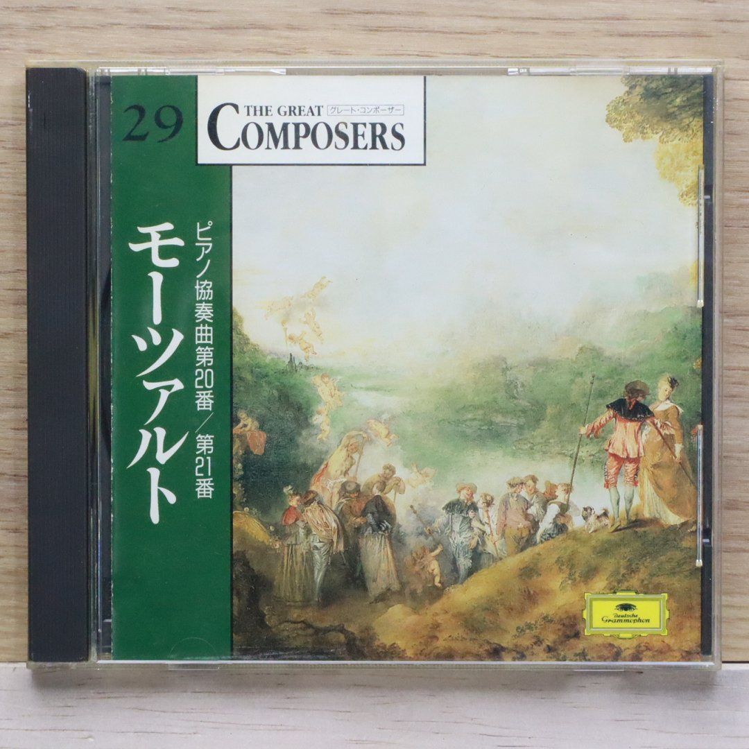 中古CD☆モーツァルト/Mozart□ ピアノ協奏曲第20番/第21番