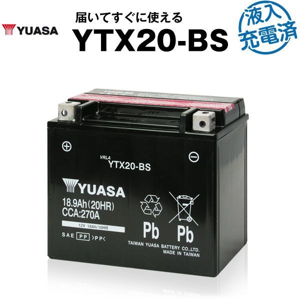 バイク用バッテリー YTX20-BS 密閉型 台湾ユアサ YUASA 正規代理店･保証書付き YTX20-BS SVR20 65991-82A 65991-82B 65991-75C互換 満充電済