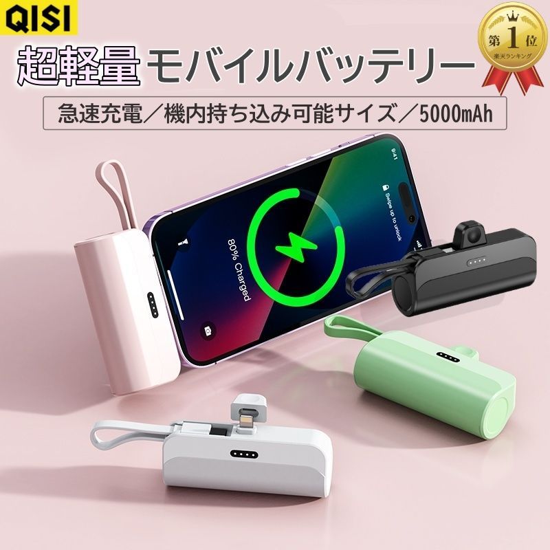 モバイルバッテリー 小型 5000mAh大容量 軽量 超ミニサイズ 2.1A急速