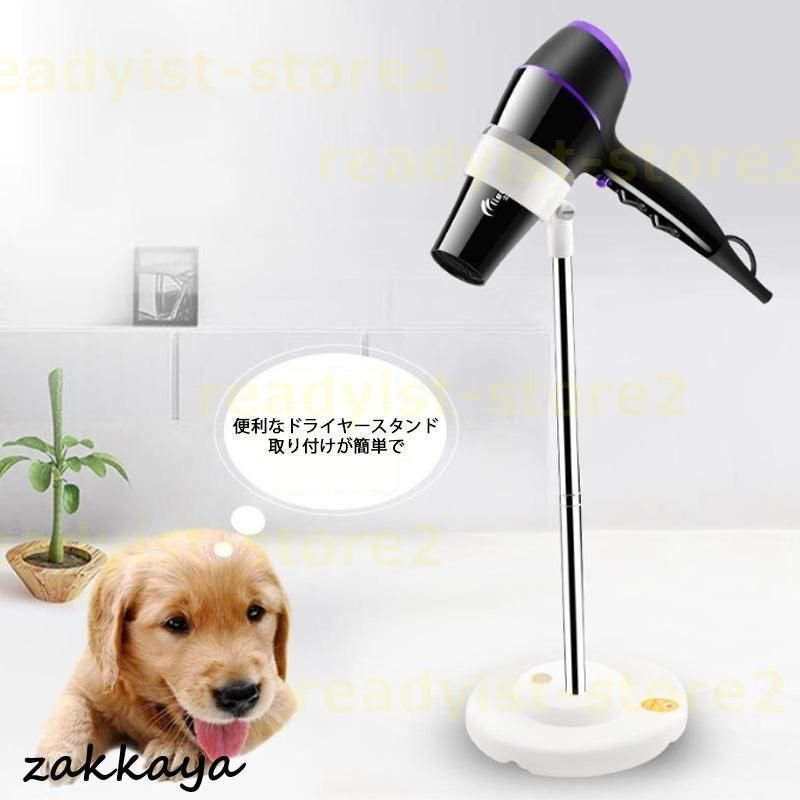 ドライヤースタンド ホルダー 固定 犬 猫 ペット用 スタンド 置き型 高さ調節自宅用 業務用 取り付け簡単 初心者 ハンズフリー