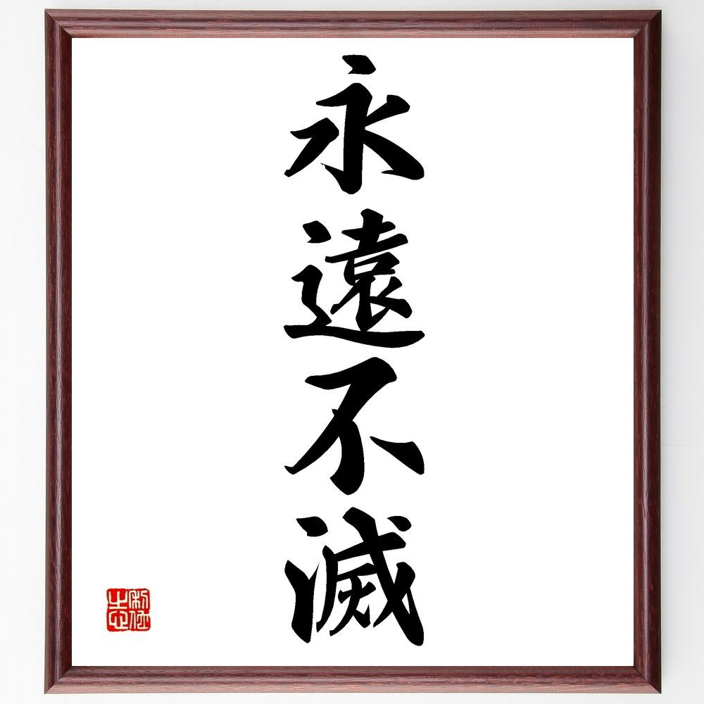 烏思尧の書道作品『虎嘯龍吟』 中国の書道家 毛筆書