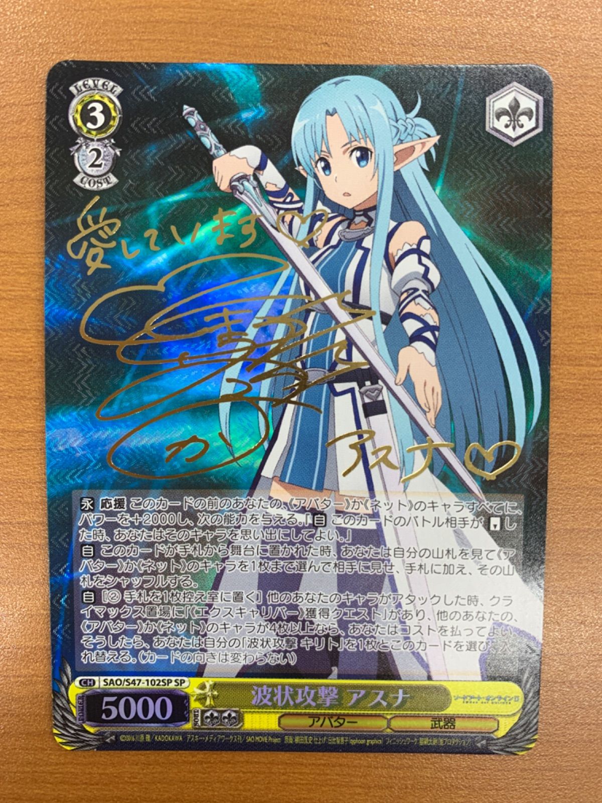 波状攻撃 アスナ SP サイン 状態B 波状攻撃 アスナ SP サイン入り SAO/S47-102SP ヴァイス