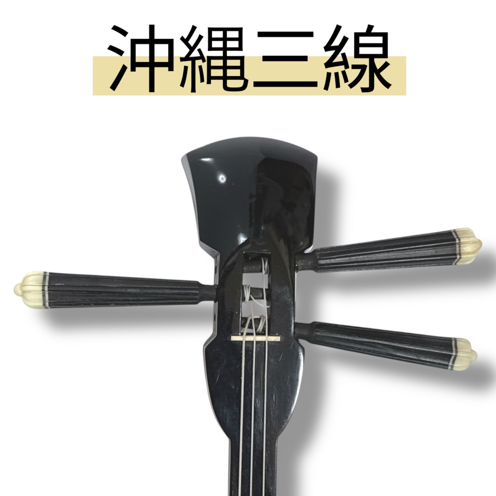 沖縄三線 真壁型 蛇皮 ハードケース付