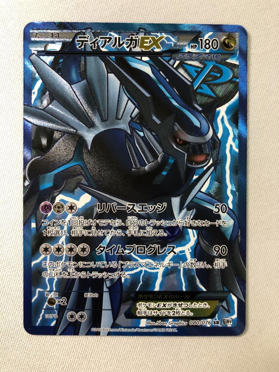 ディアルガEX SR [メガロキャノン] BW9 080/076 傷有り ポケモンカード ポケカ