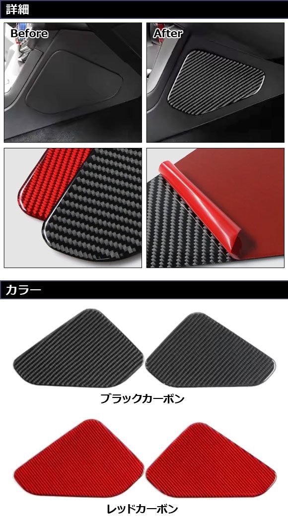 コンソールサイドパネルステッカー スバル BRZ ZD8 2021年08月～ ブラックカーボン カーボンファイバー製 入数 1セット 2個 AP-IT4426-BKC