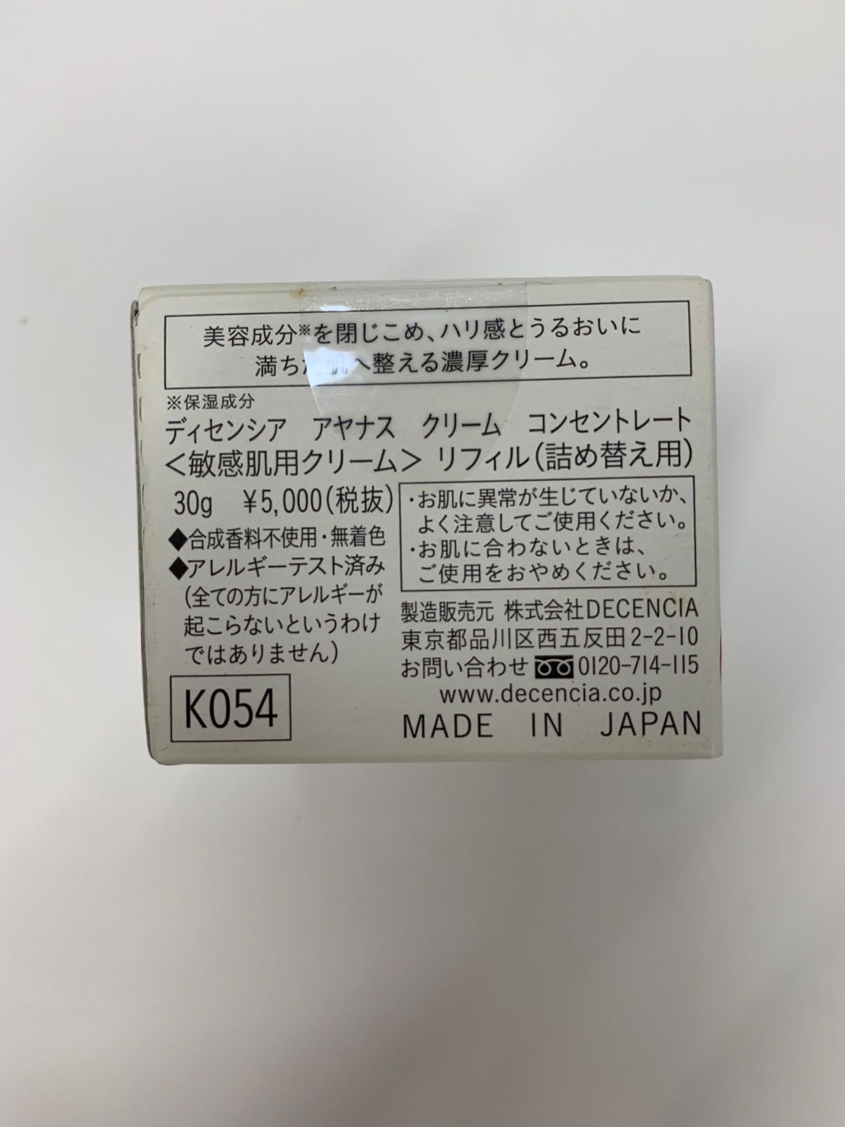 ディセンシアクリーム リフィル（詰め替え用） Y2786 DECENCIA ディセンシア クリーム (敏感肌用クリーム) リフィル 詰め替え用 ディセンシア　クリーム　レフィル30g 新品未開封