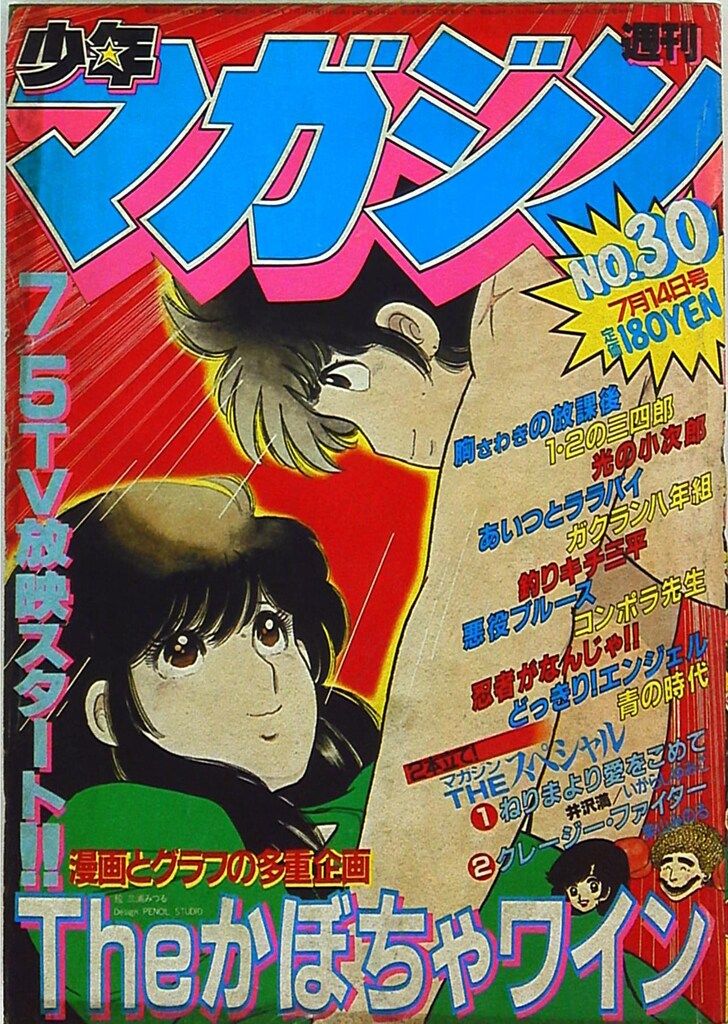講談社 1982年(昭和57年)の漫画雑誌 週刊少年マガジン1982年(昭和57年)30 8230