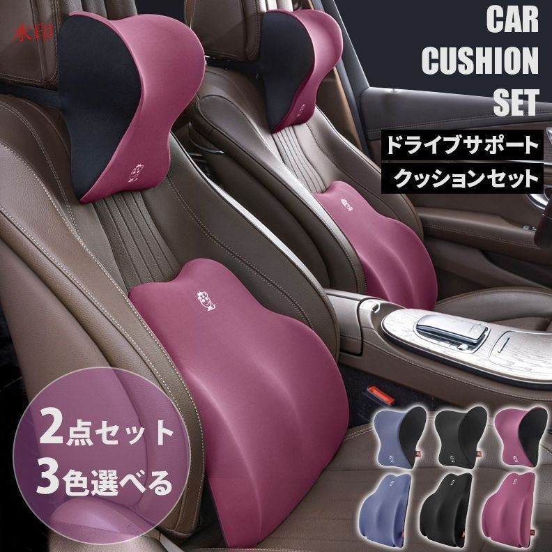 車 クッション セット 首枕 背もたれ 腰枕 ネックパッド ランバーサポート カークッション 運転 クッション 腰クッション ヘッドレスト 車 シートクッション 腰当て 車用品 ギフト 母の日 父