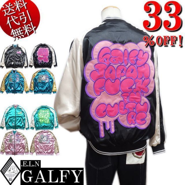 33％OFF 春夏秋冬物 ビッグ有 GALFY.E.L.N|ガルフィー わんわんヤニクソ 龍虎 人気キャラ刺繍 リバーシブル ブルゾン|スカジャン 黒×袖オフホワイト|緑×袖オフホワイト L中型犬|XL大型犬 L～3L対応 sm