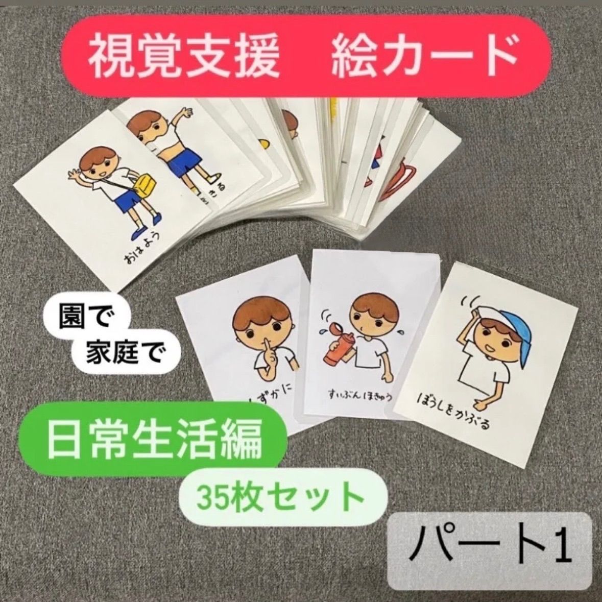 未使用　家庭保育園　絵カード、脳活性化カード、マグネットセット 未使用 家庭保育園 絵カード、脳活性化カード、マグネットセット