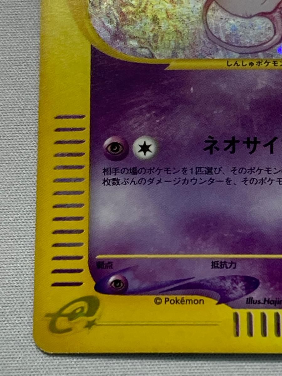 ミュウ ポケモンカードe 119/128 2枚 ミュウ ☆ [ポケモンカードe 基本拡張パック] 119/128 傷有り